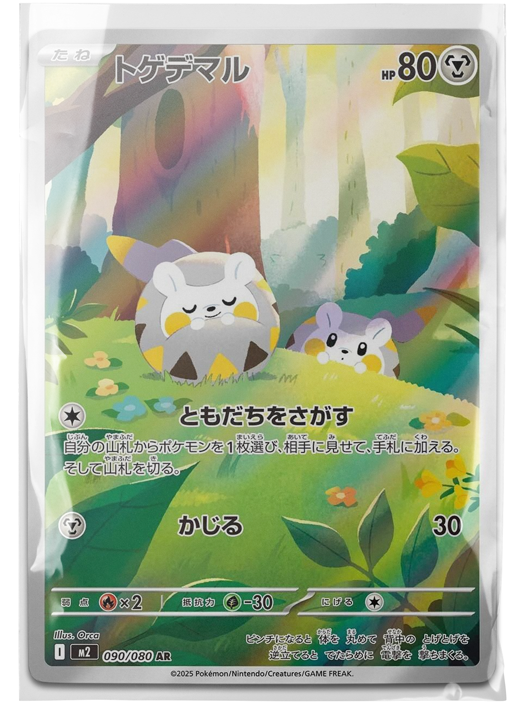 m2 090 Togedemaru