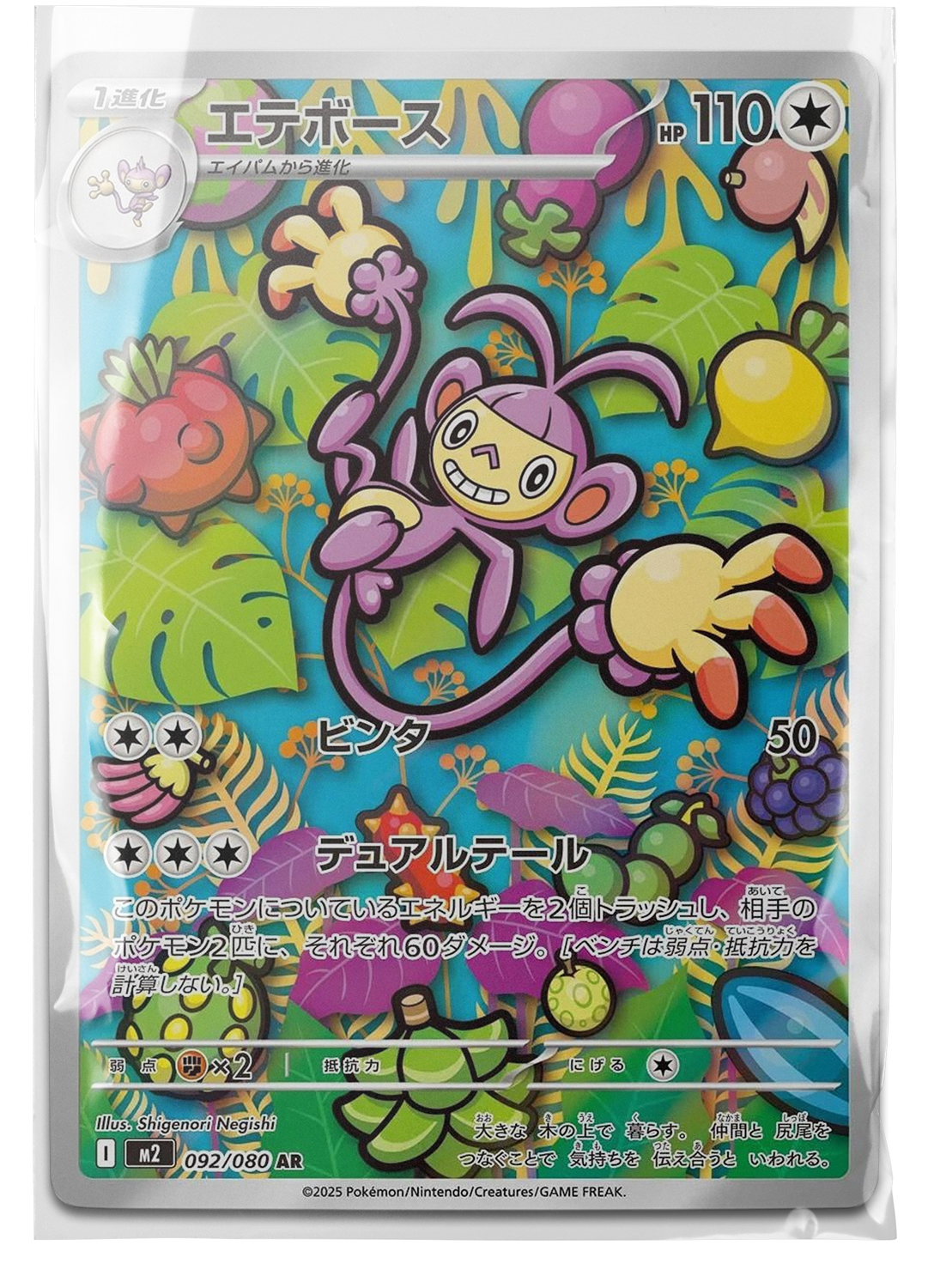 m2 092 Ambipom