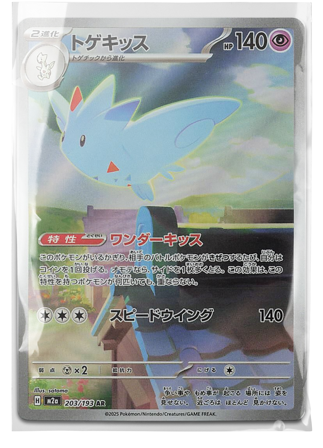 m2a 203 Togekiss
