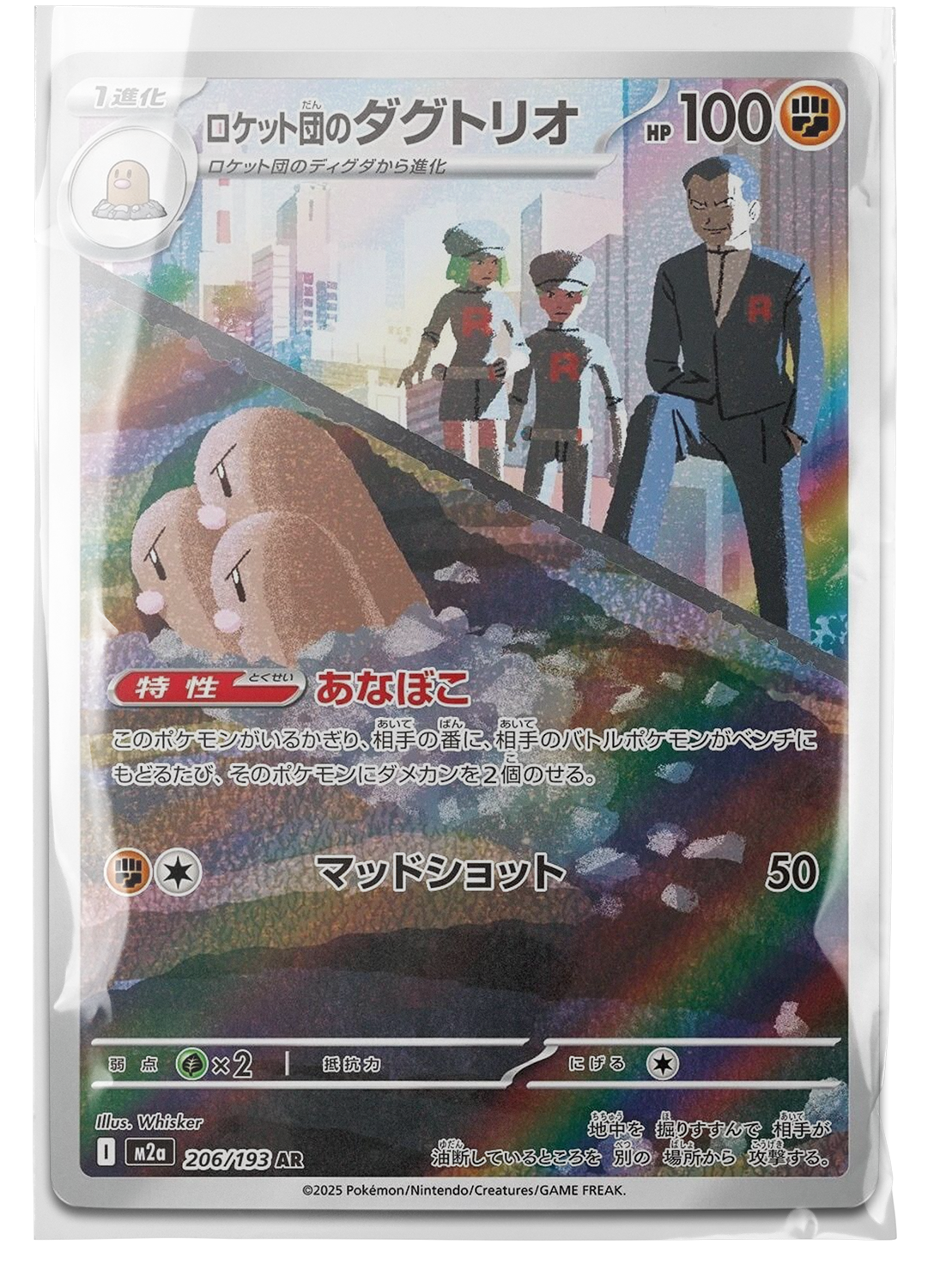 m2a 206 Team Rocket's Dugtrio