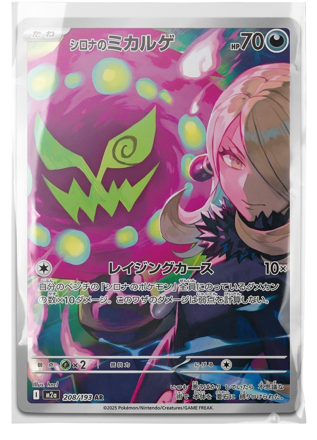 m2a 208 Cynthia's Spiritomb