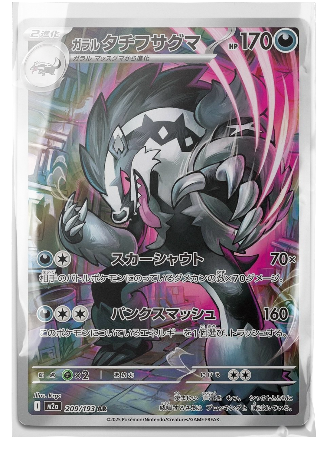 m2a 209 Galarian Obstagoon