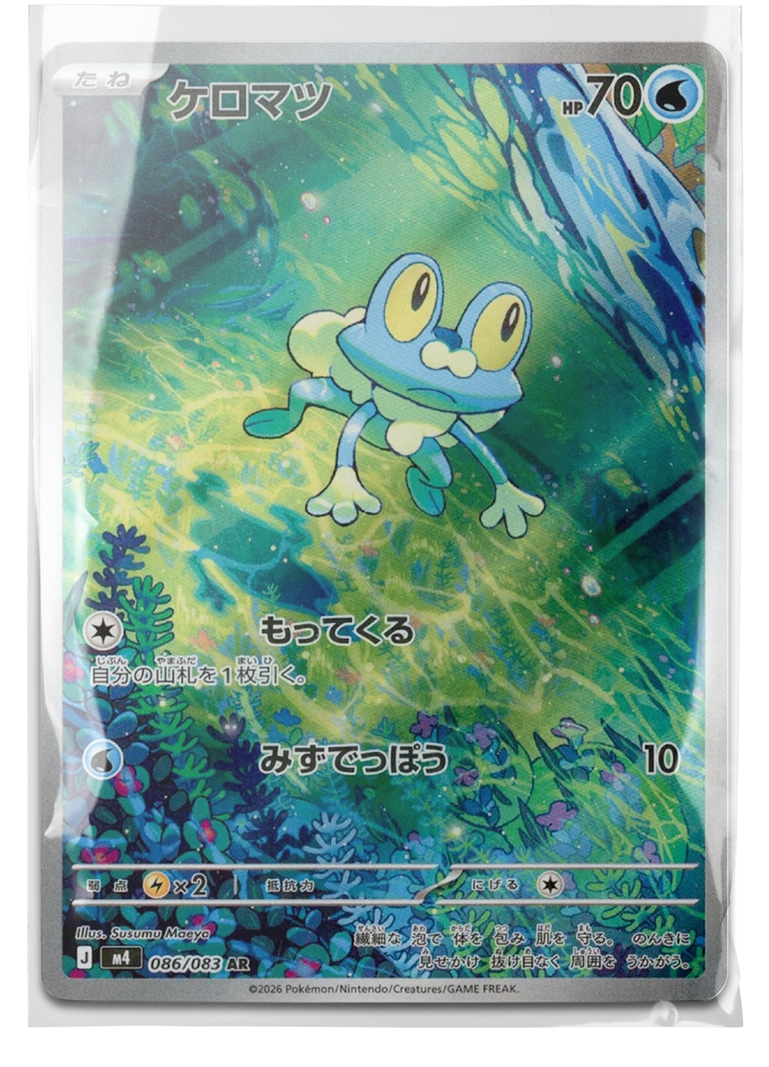 m4 086 Froakie