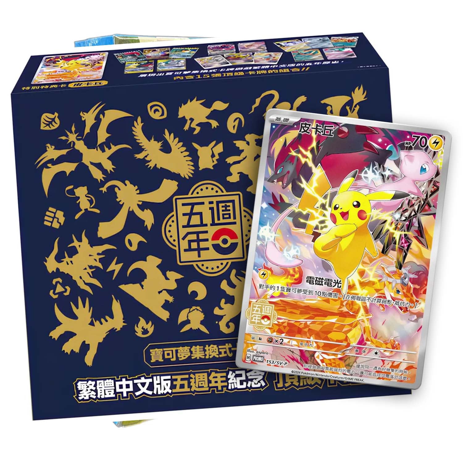 Chinese 5th Anniversary Gift Box