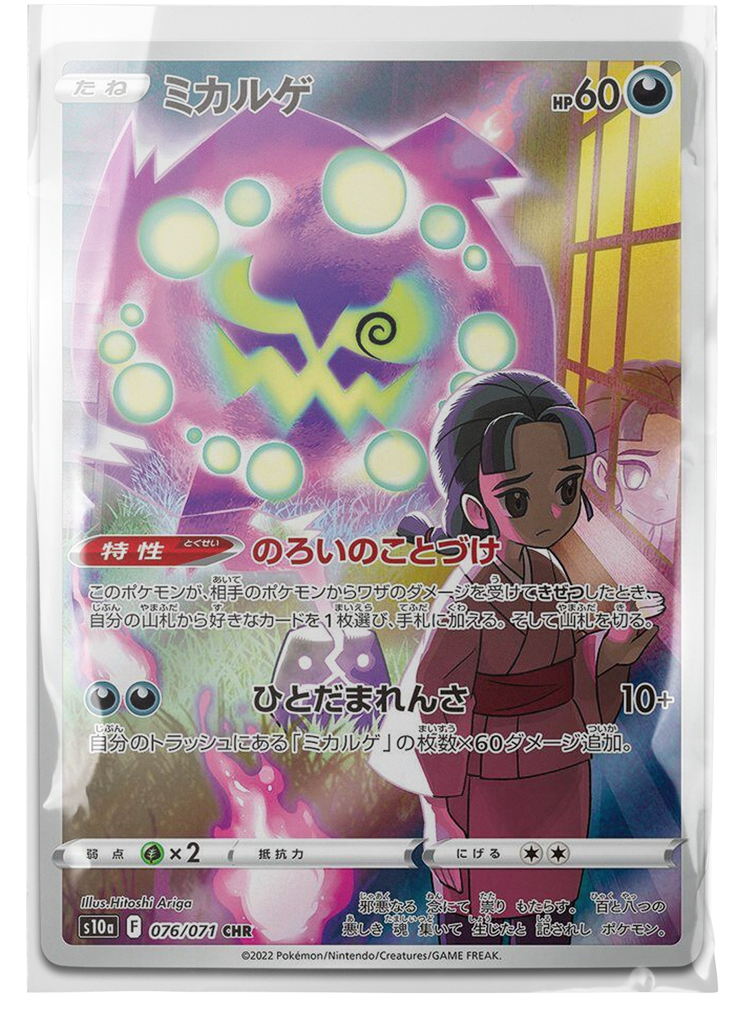 s10a 076 Spiritomb