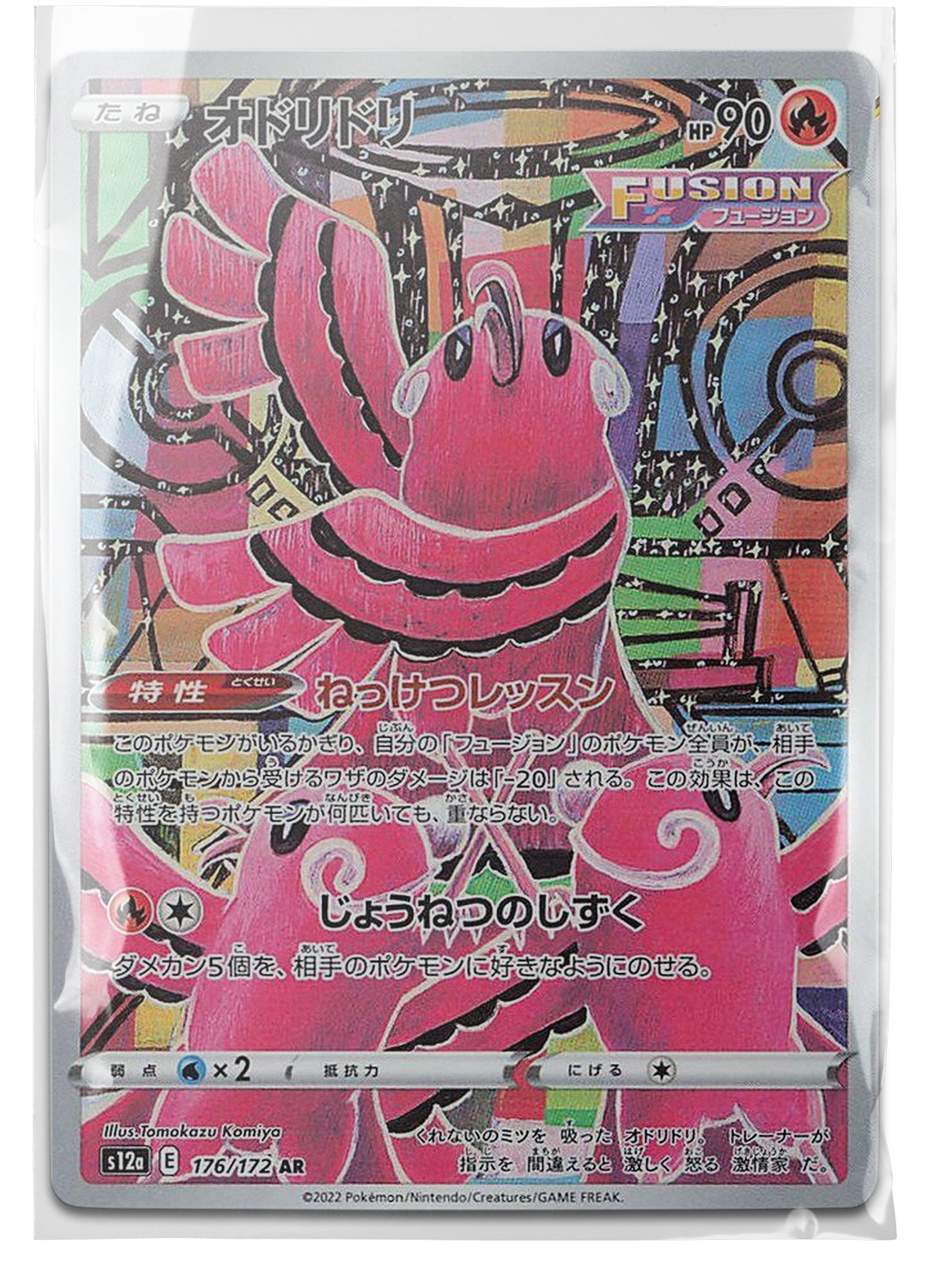 s12a 176 Oricorio