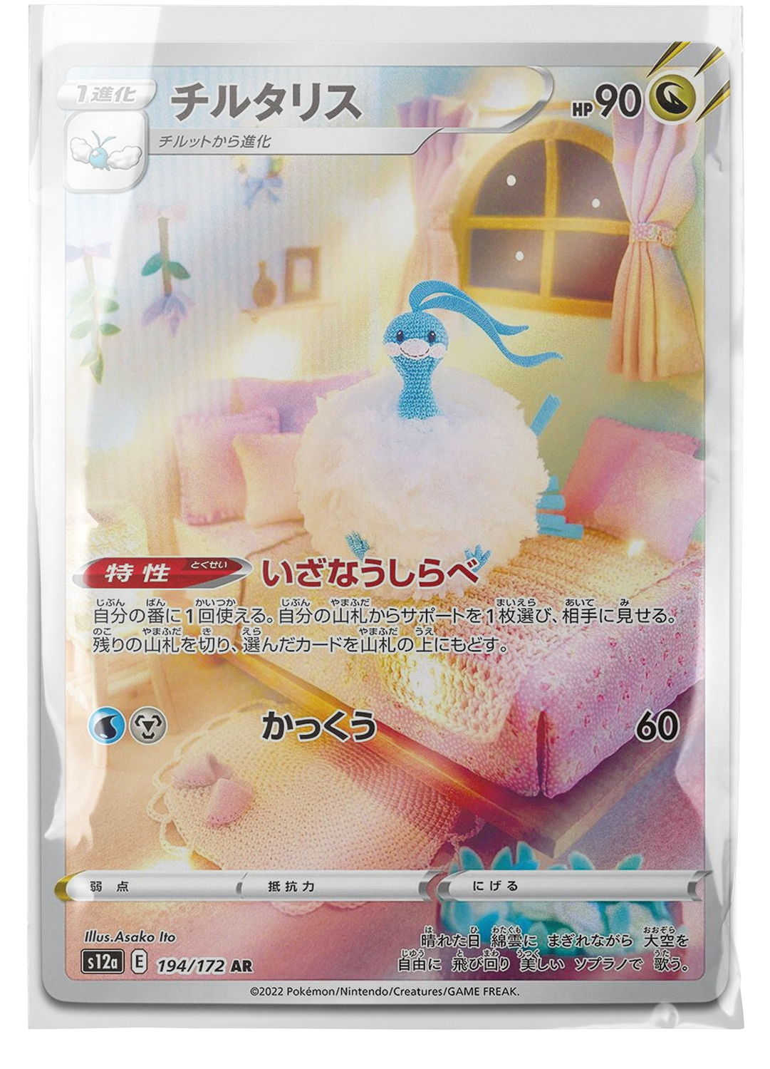 s12a 194 Altaria