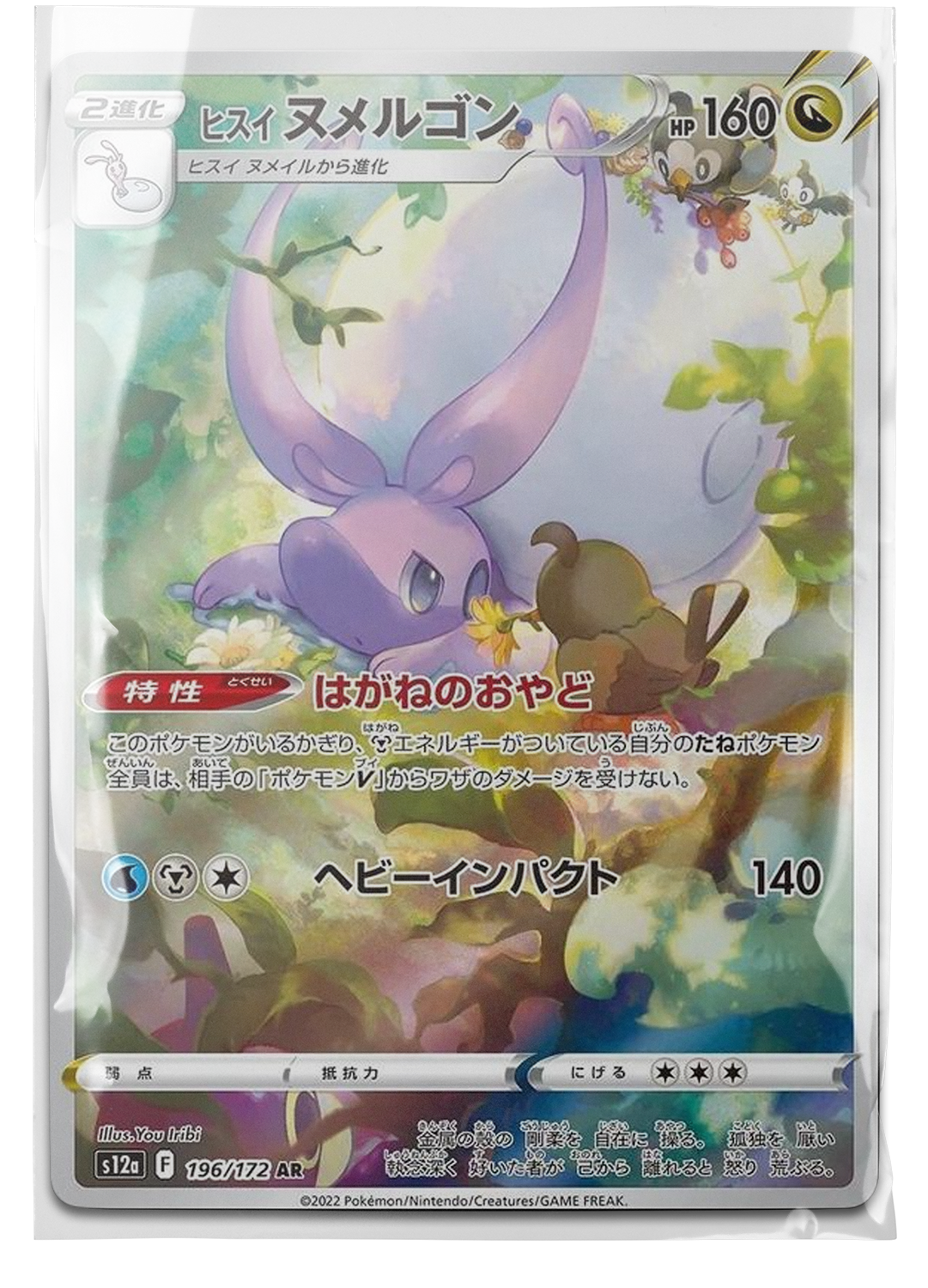 s12a 196 Hisuian Goodra