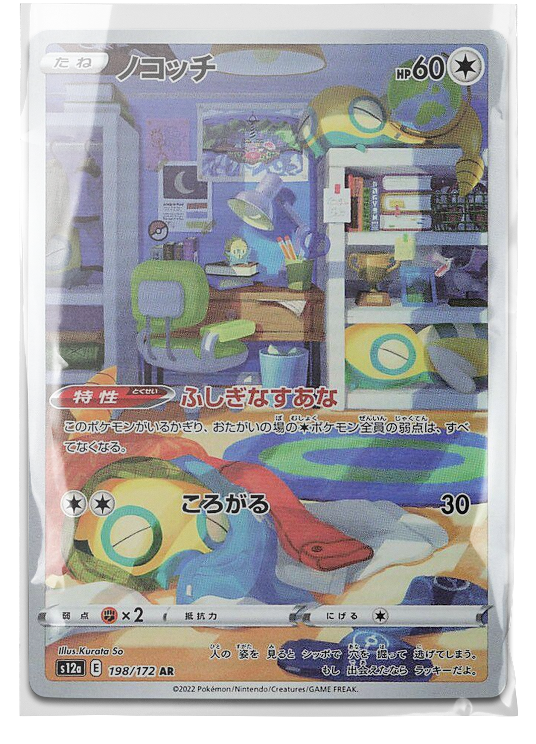 s12a 198 Dunsparce