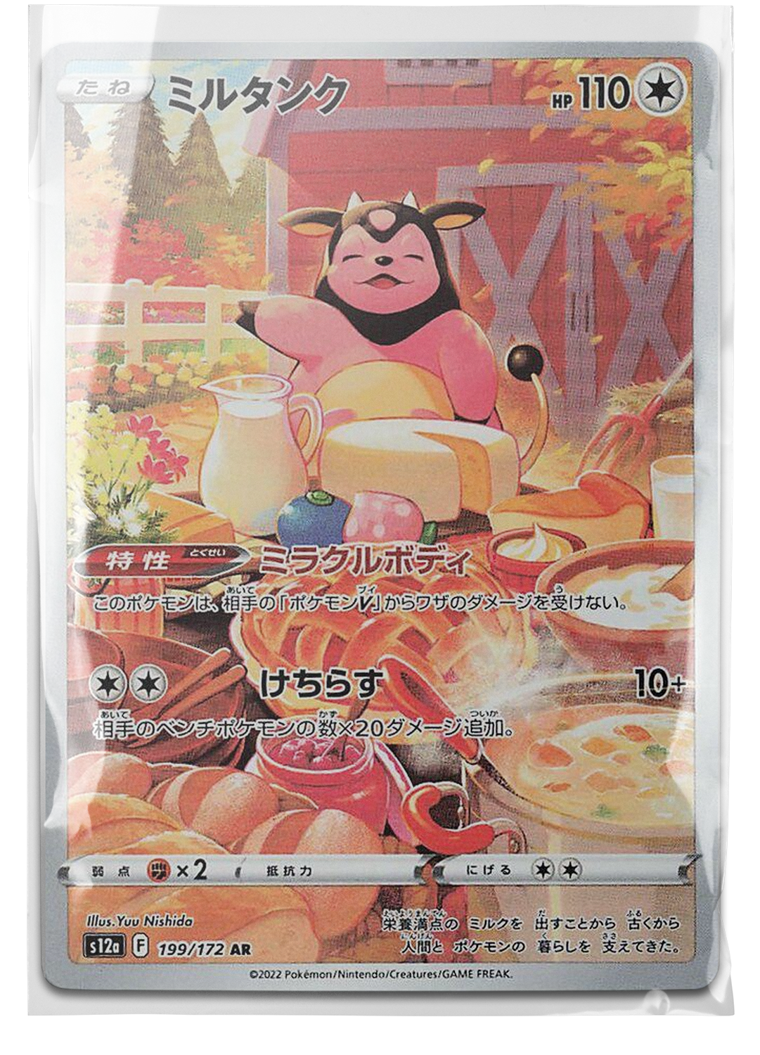 s12a 199 Miltank