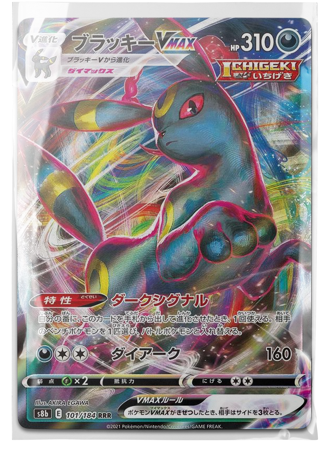 s8b 101 Umbreon VMAX
