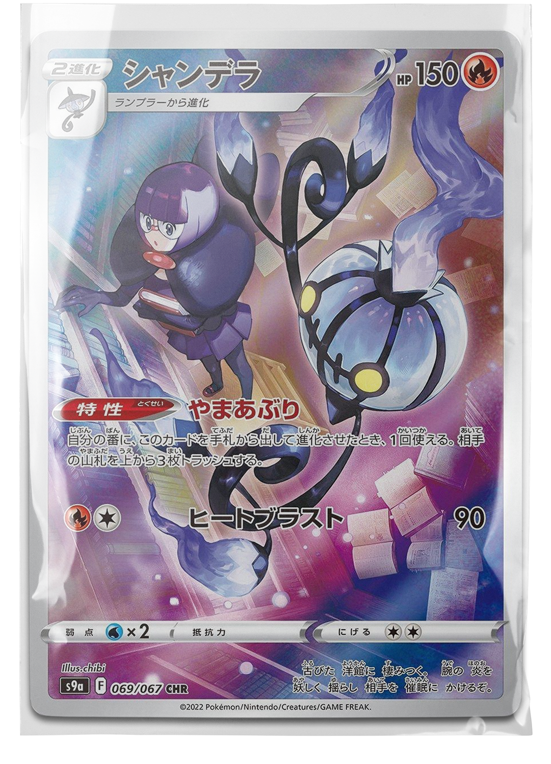 s9a 069 Chandelure