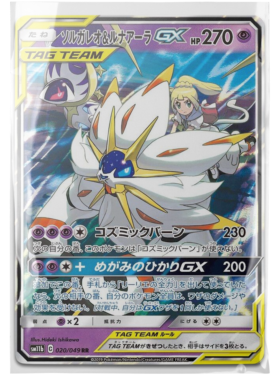 sm11b 020 Solgaleo & Lunala GX