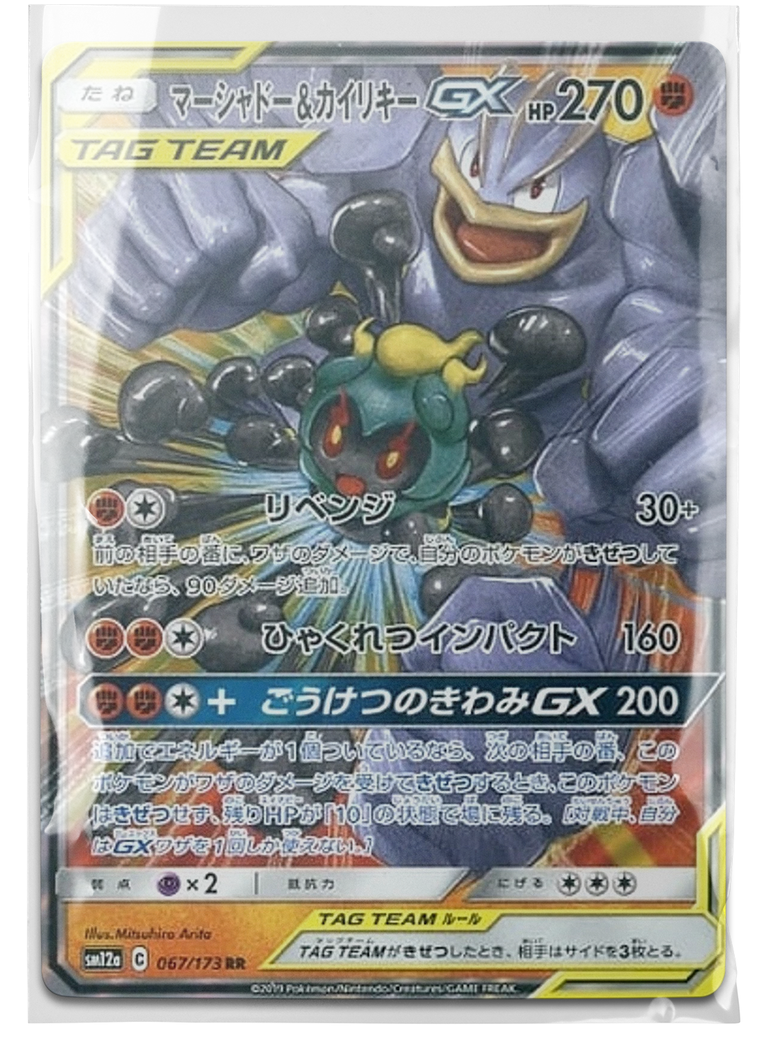 sm12a 0067 Marshadow & Machamp GX