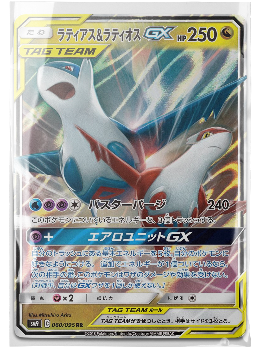 sm9 060 Latias & Latios GX