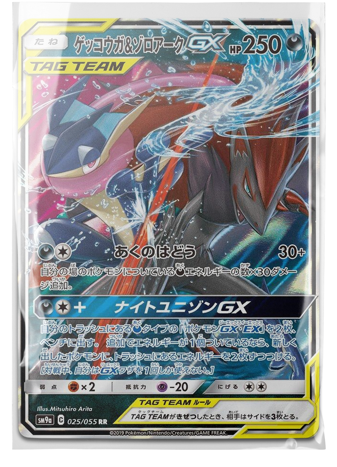sm9a 025 Greninja & Zoroark GX