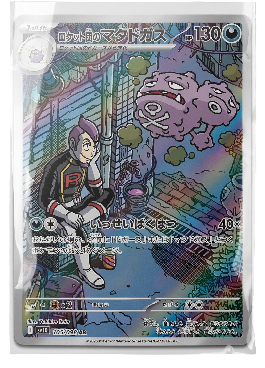 sv10 110 Team Rocket's Weezing