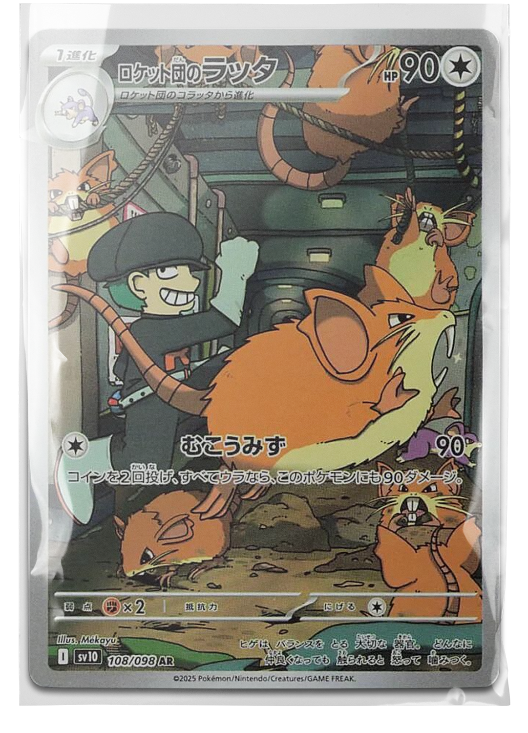 sv10 108 Team Rocket's Raticate