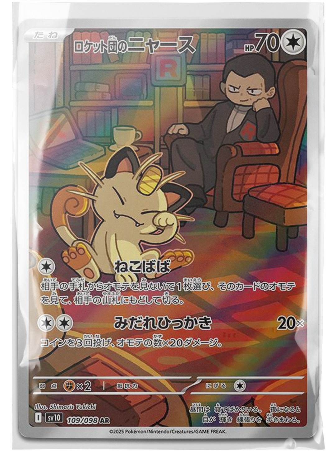 sv10 109 Team Rocket's Meowth