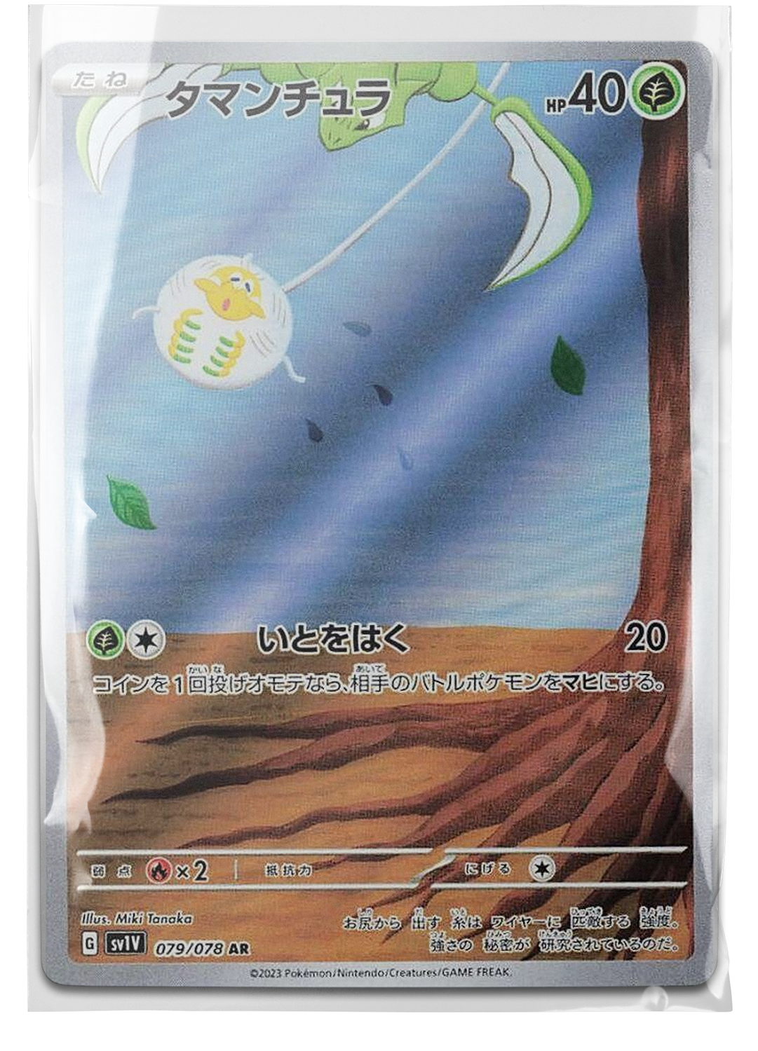 sv1V 079 Tarountula