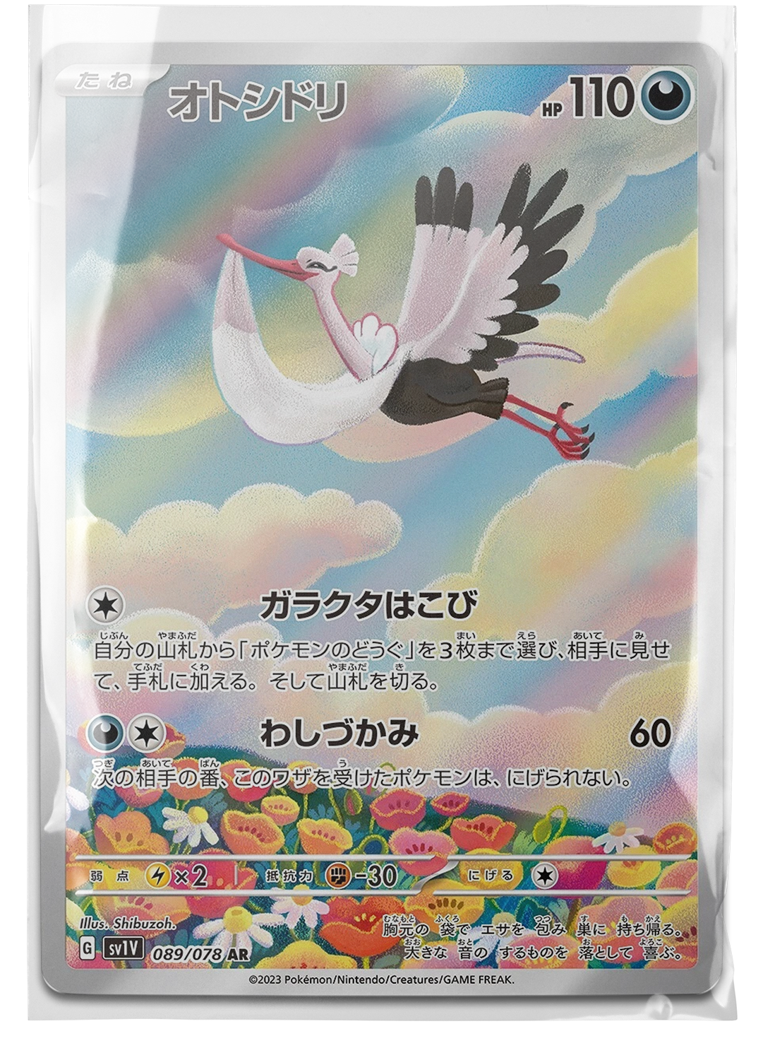 sv1V 089 Bombirdier