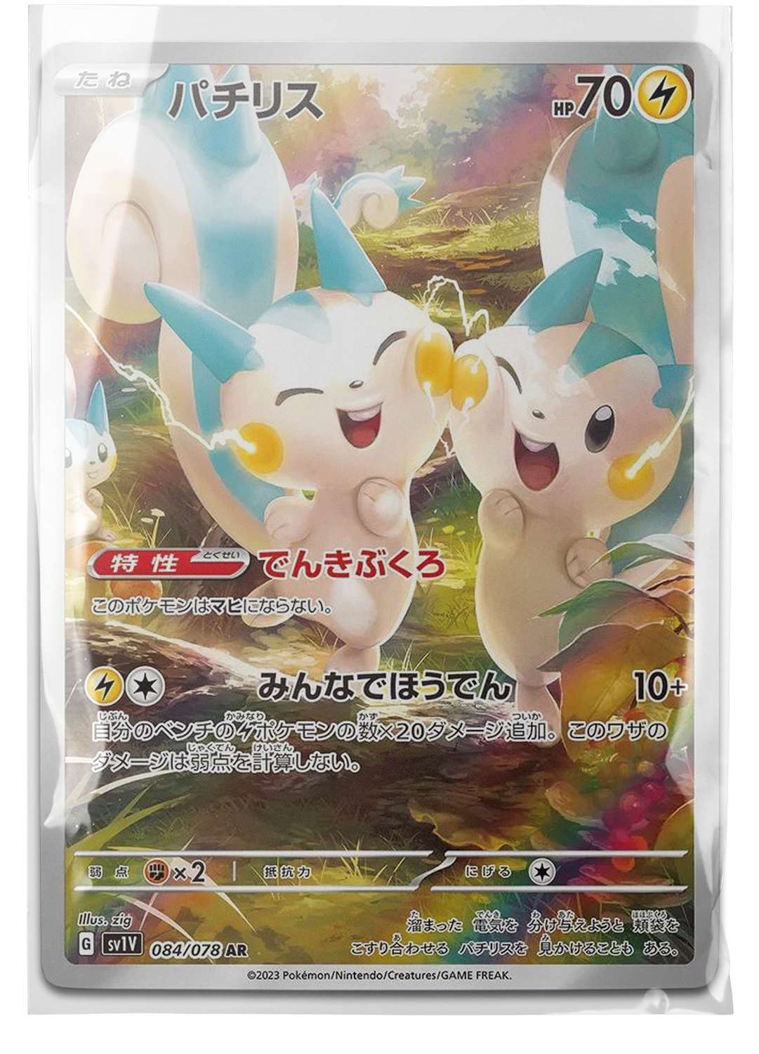 sv1V 084 Pachirisu