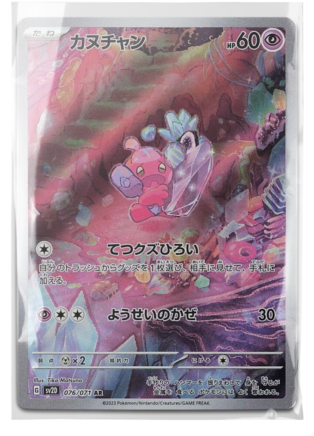 sv2D 076 Tinkatink