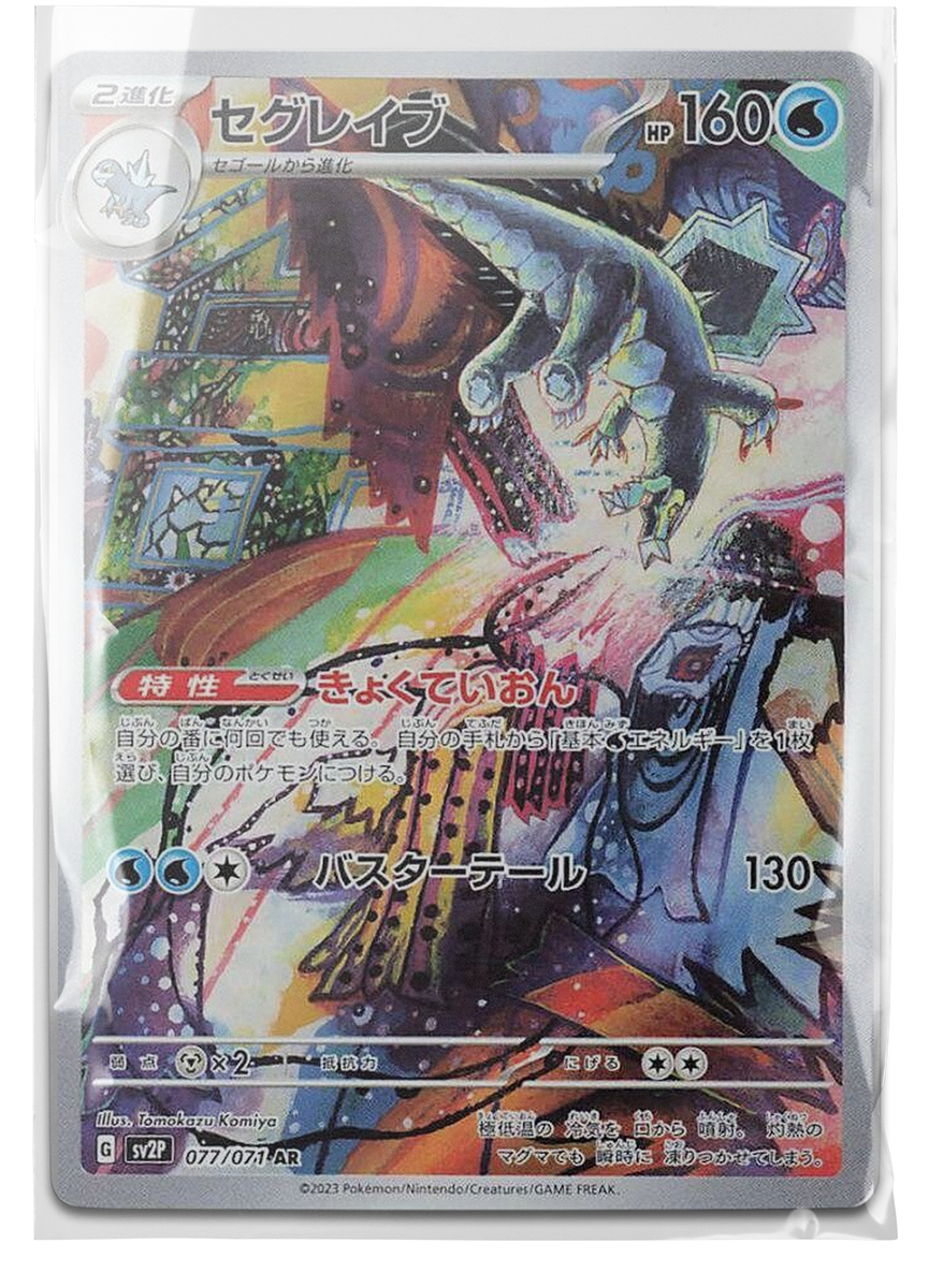 sv2P 077 Baxcalibur