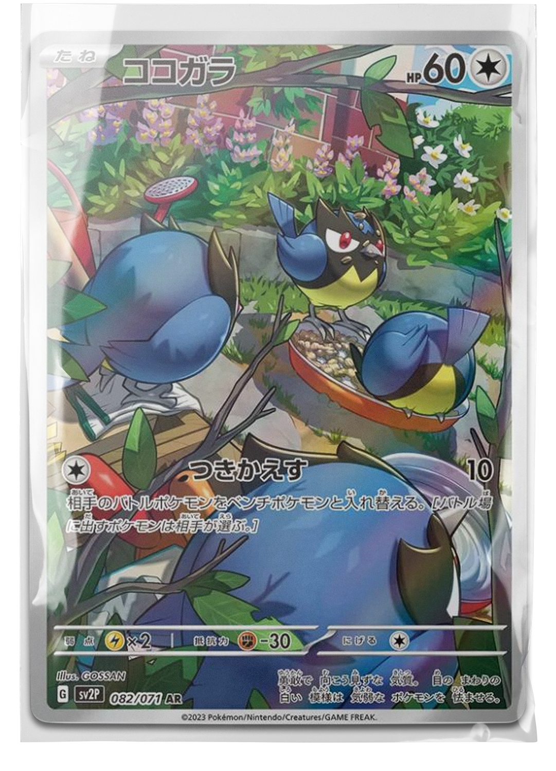 sv2P 082 Rookidee
