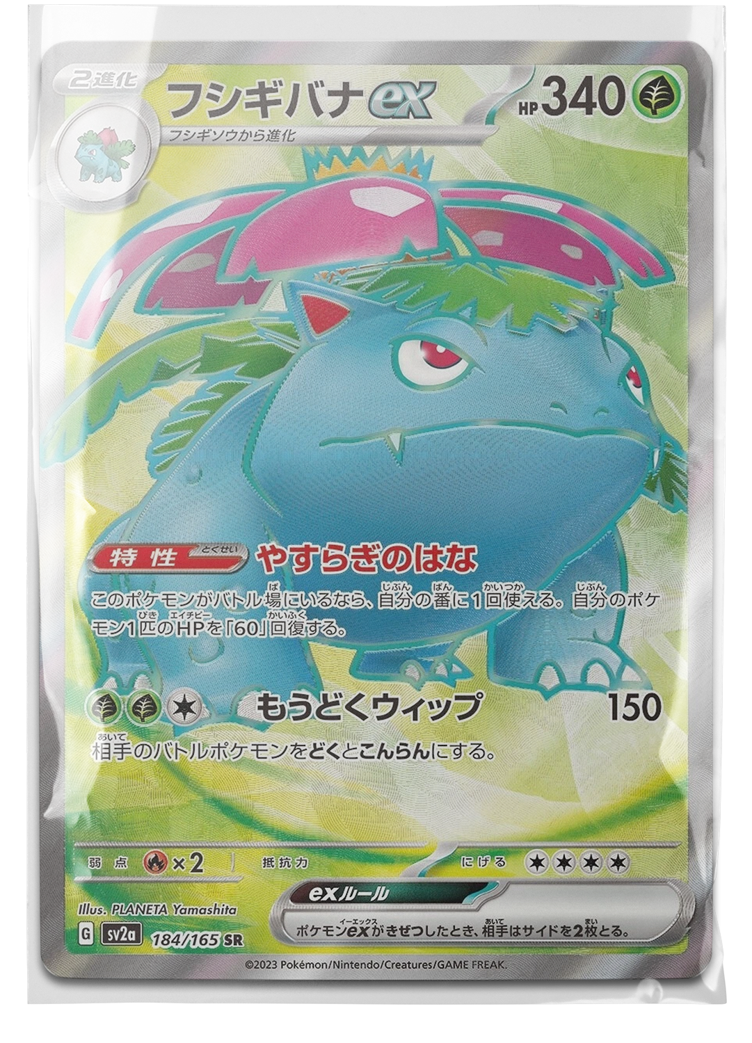 sv2a 184 Venusaur ex
