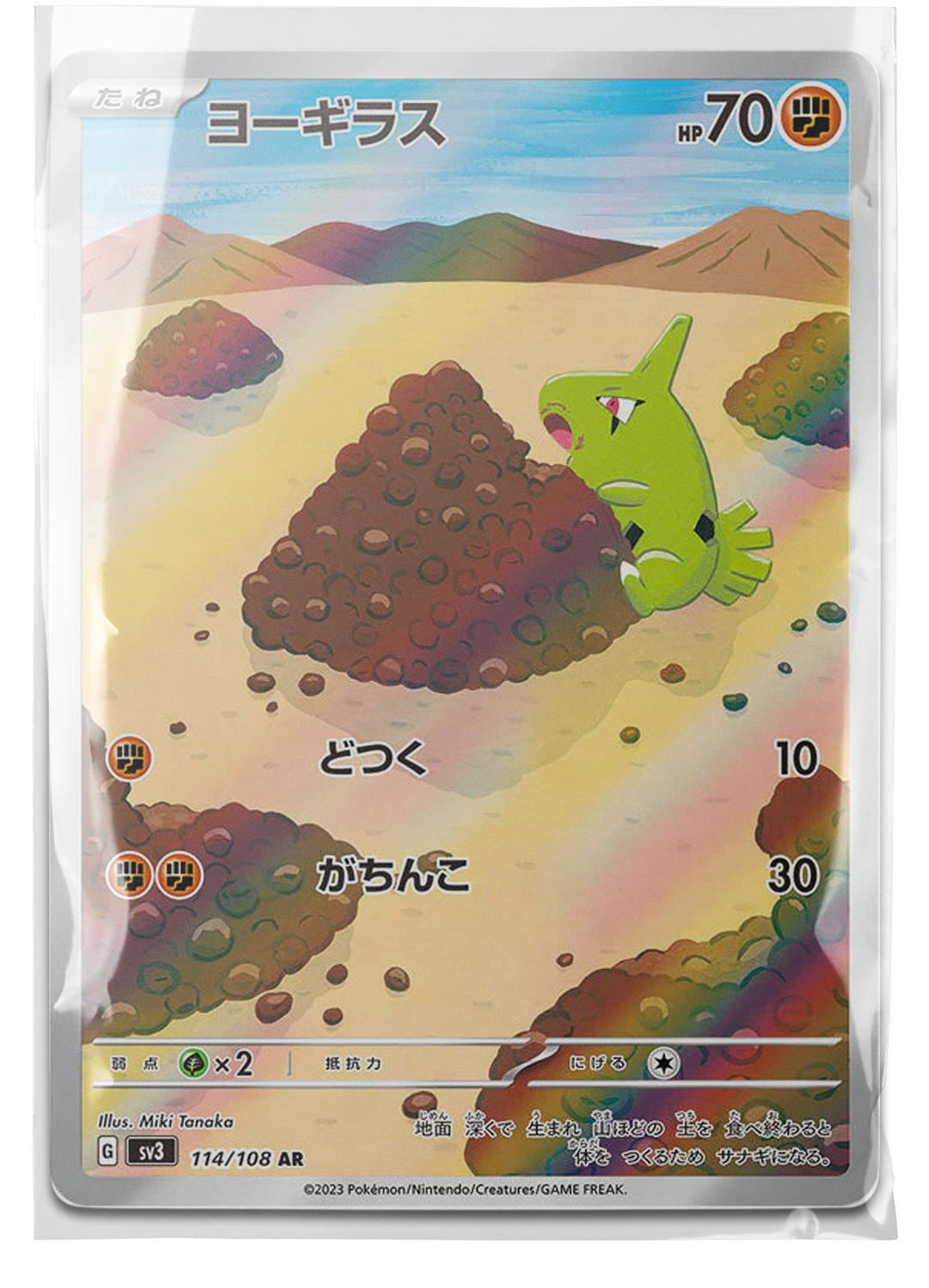 sv3 114 Larvitar