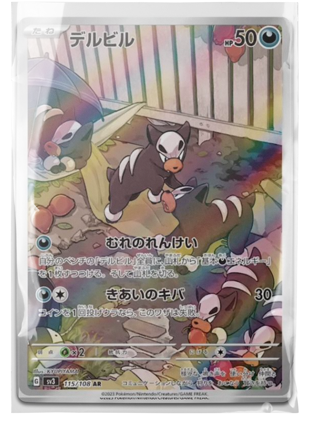 sv3 115 Houndour