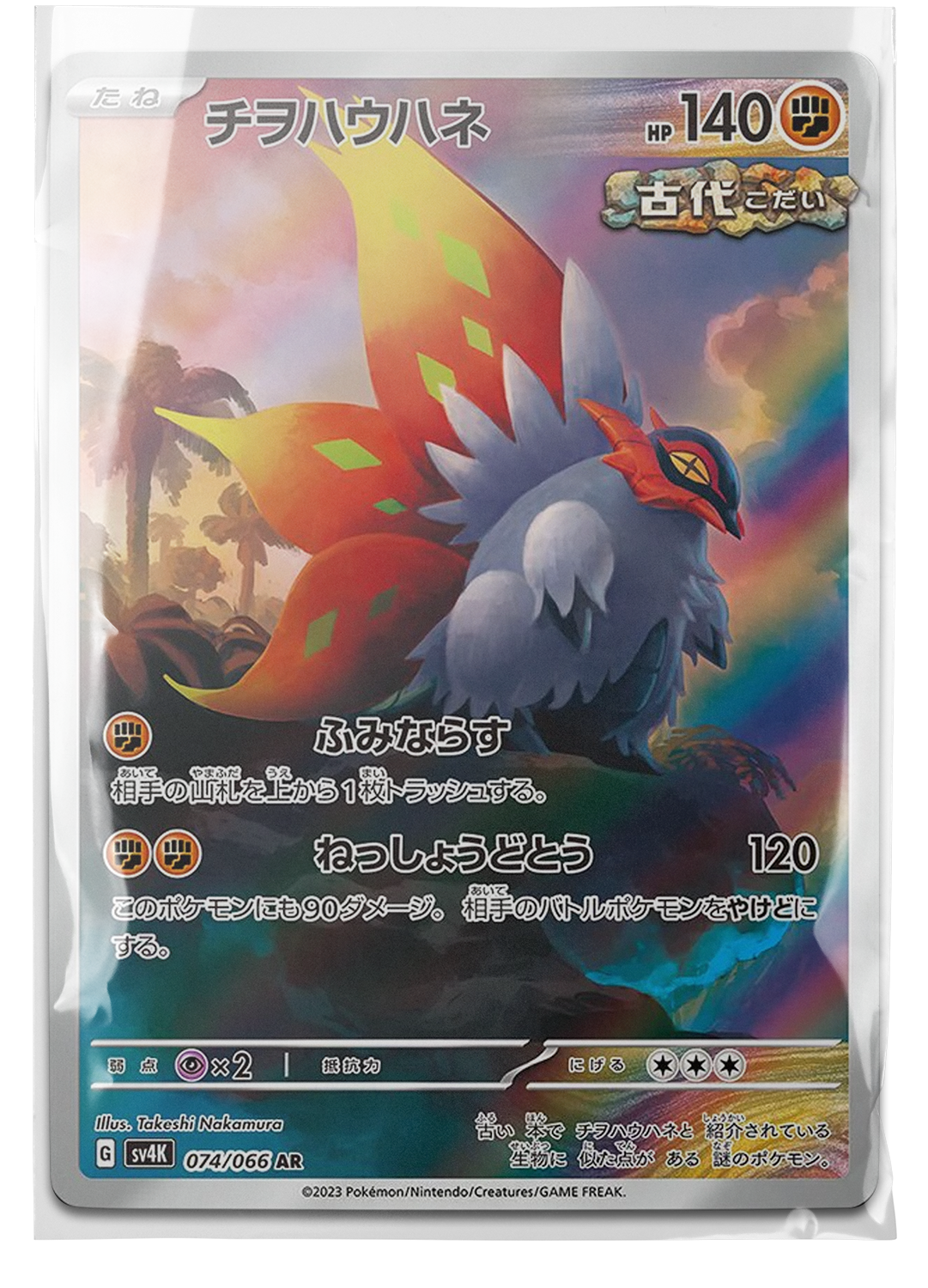 sv4K 074 Slither Wing