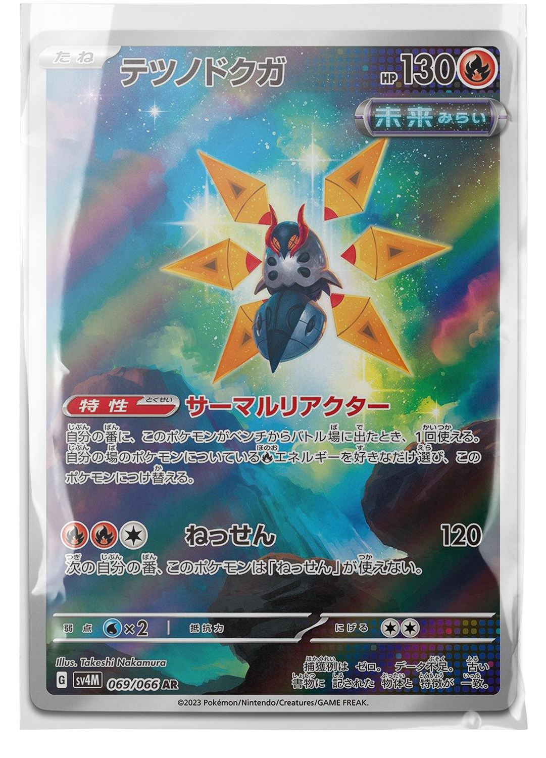 sv4M 069 Iron Moth
