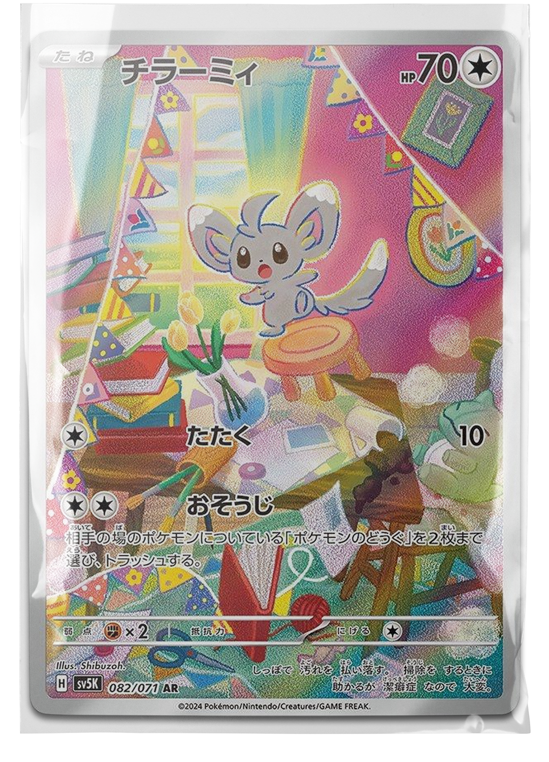 sv5K 082 Minccino