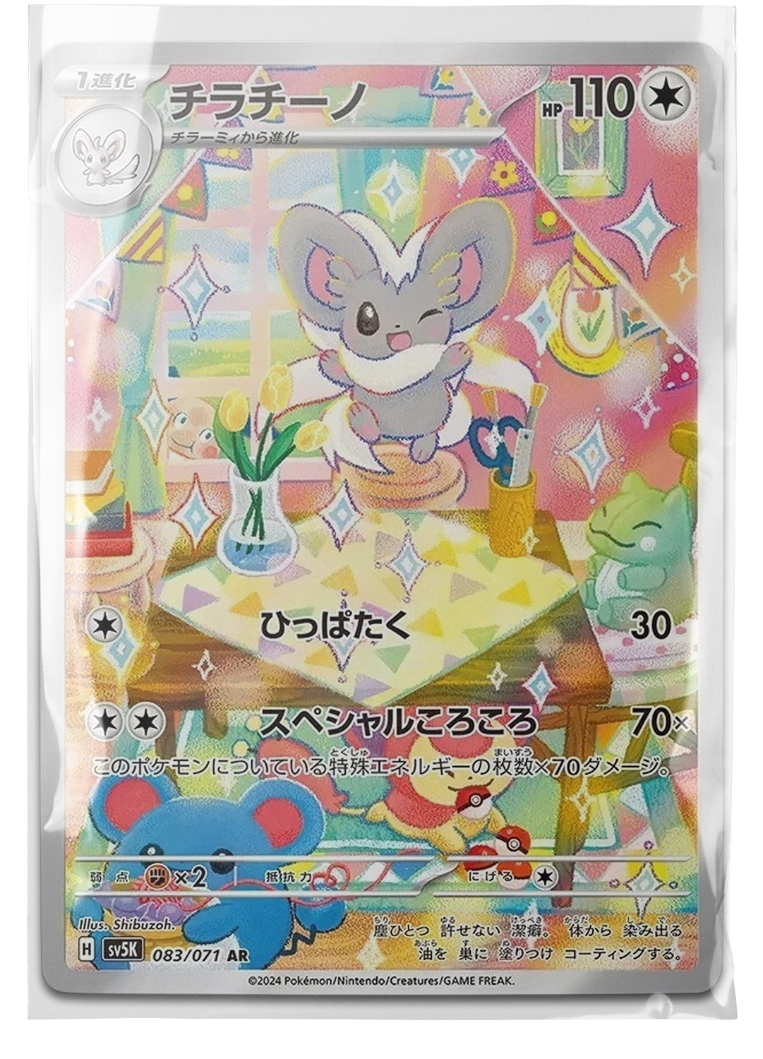 sv5K 083 Cinccino