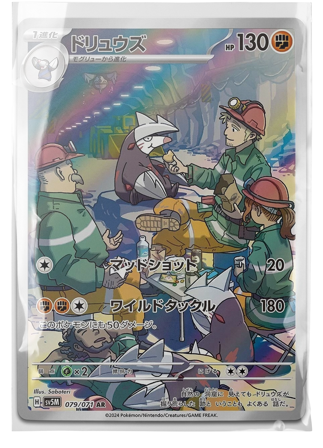 sv5m 079 Excadrill