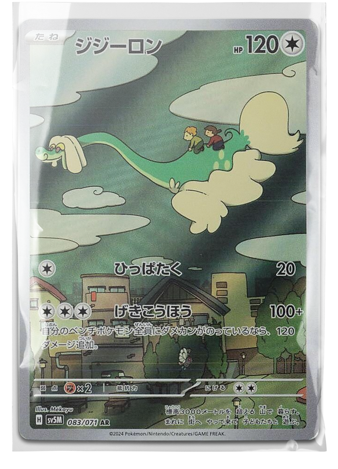 sv5m 083 Drampa