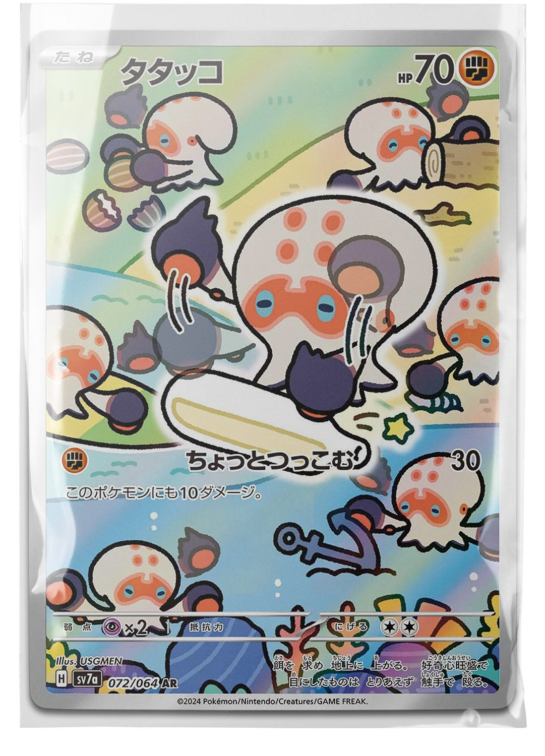 sv7a 072 Clobbopus