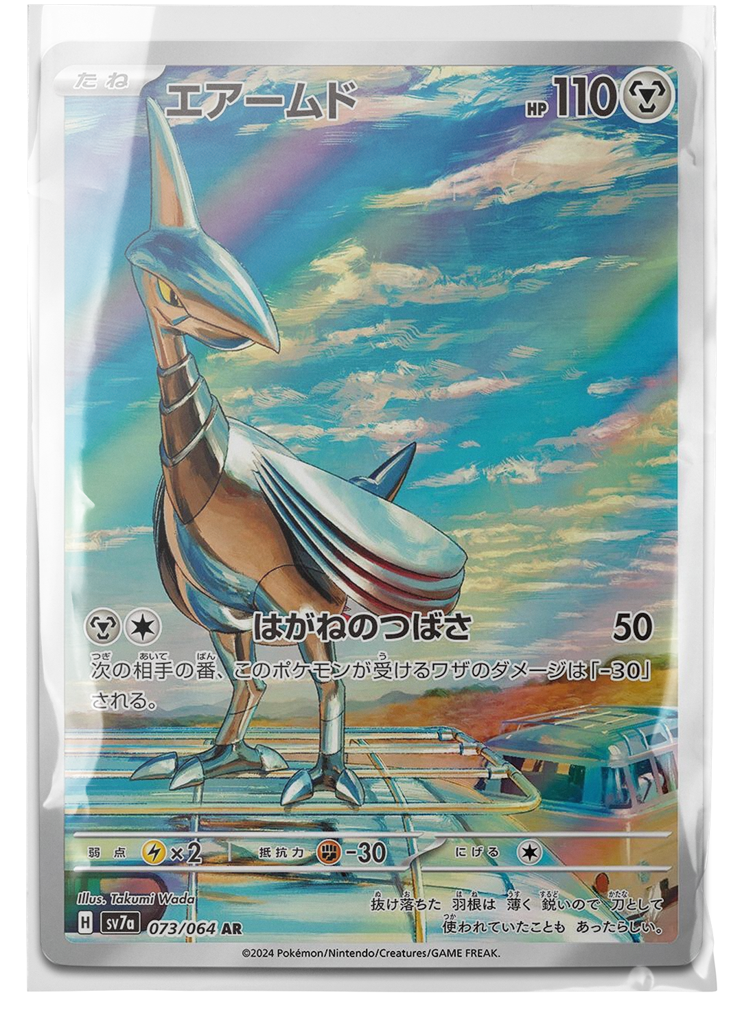 sv7a 073 Skarmory