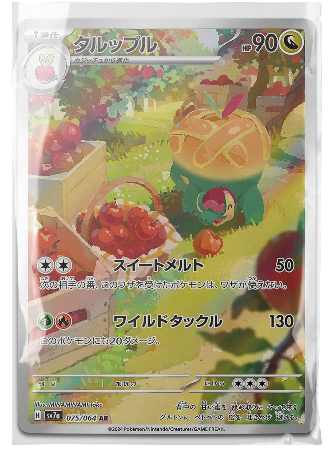 sv7a 075 Appletun
