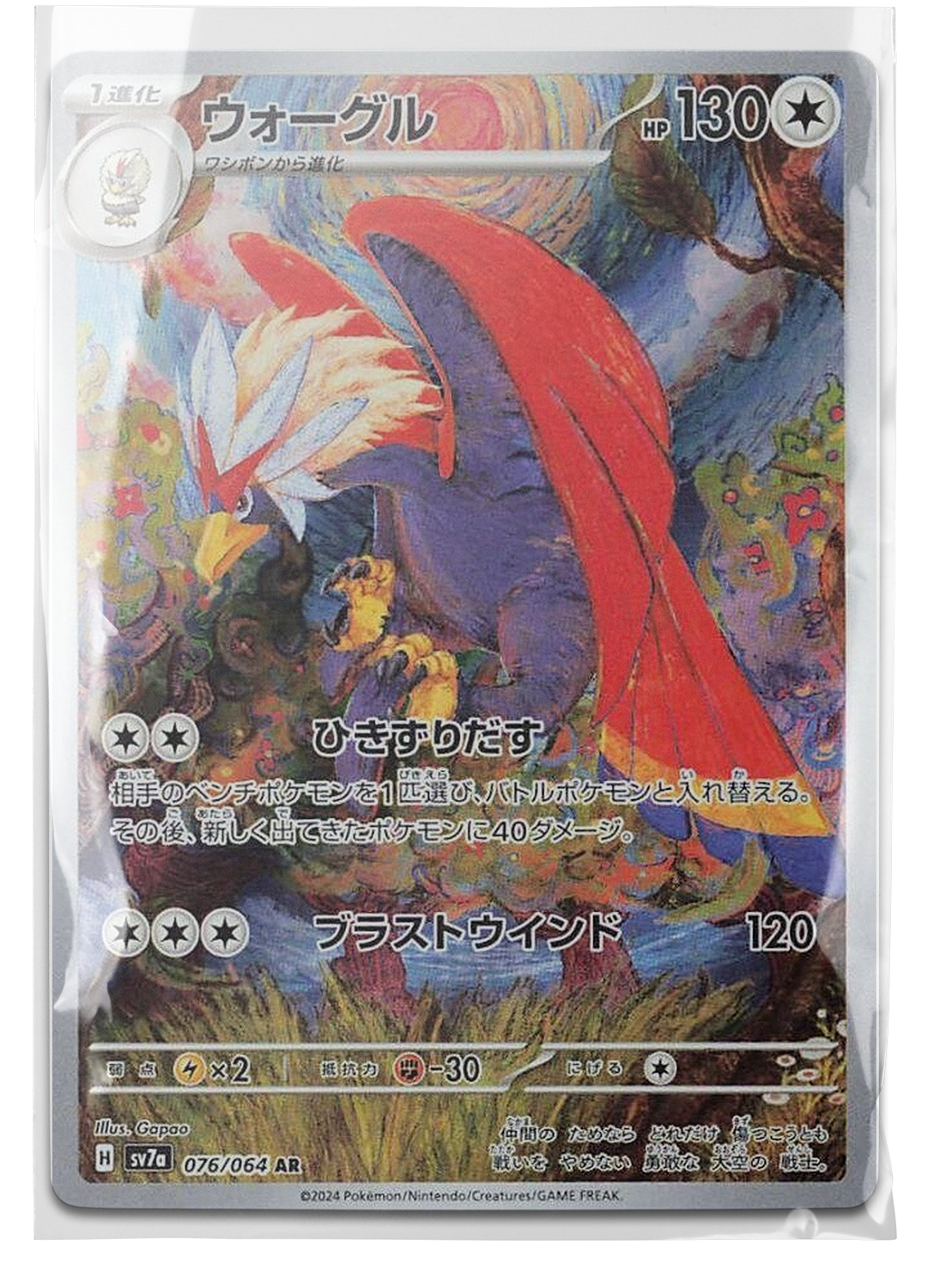 sv7a 076 Braviary