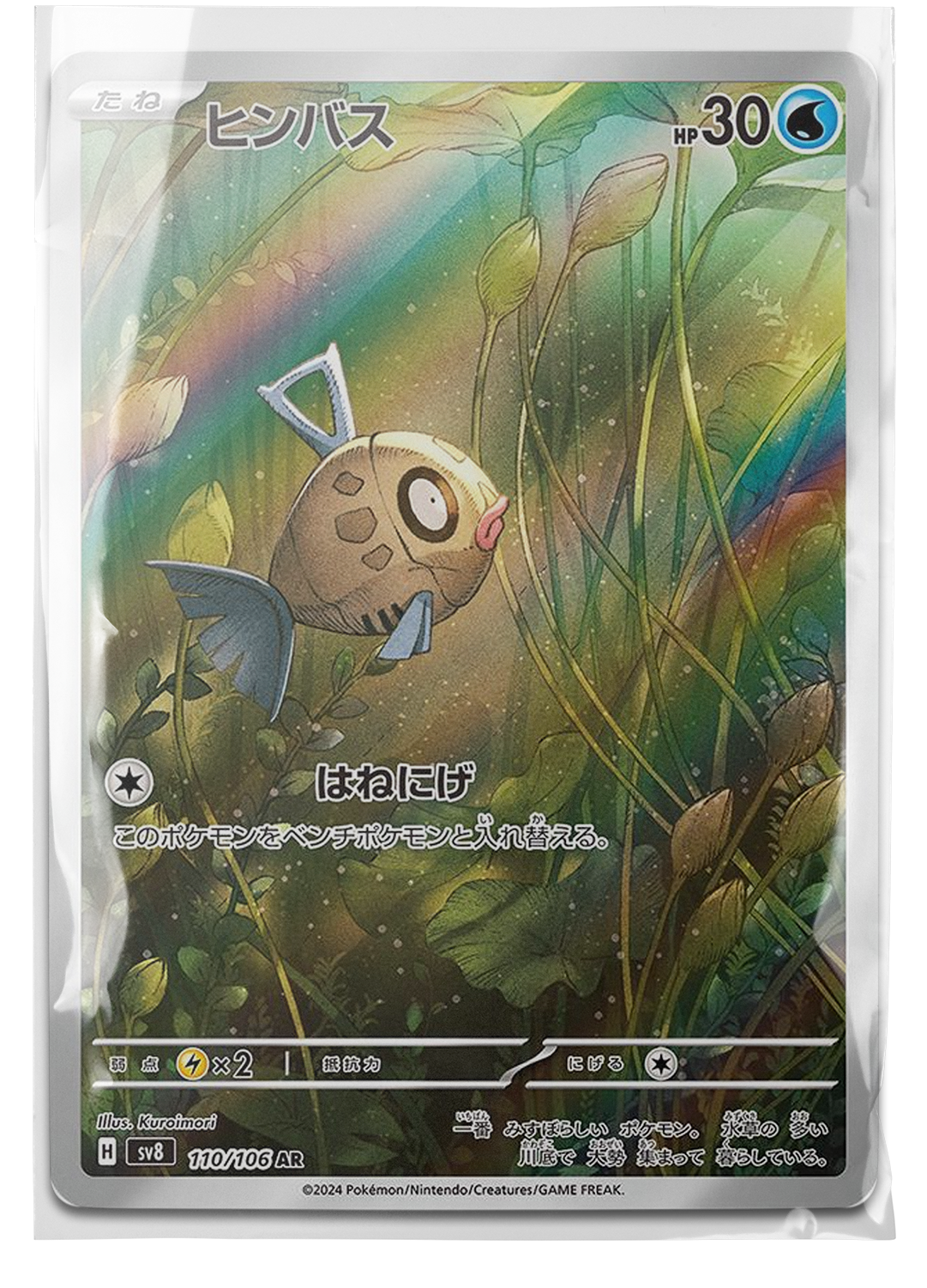 sv8 110 Feebas