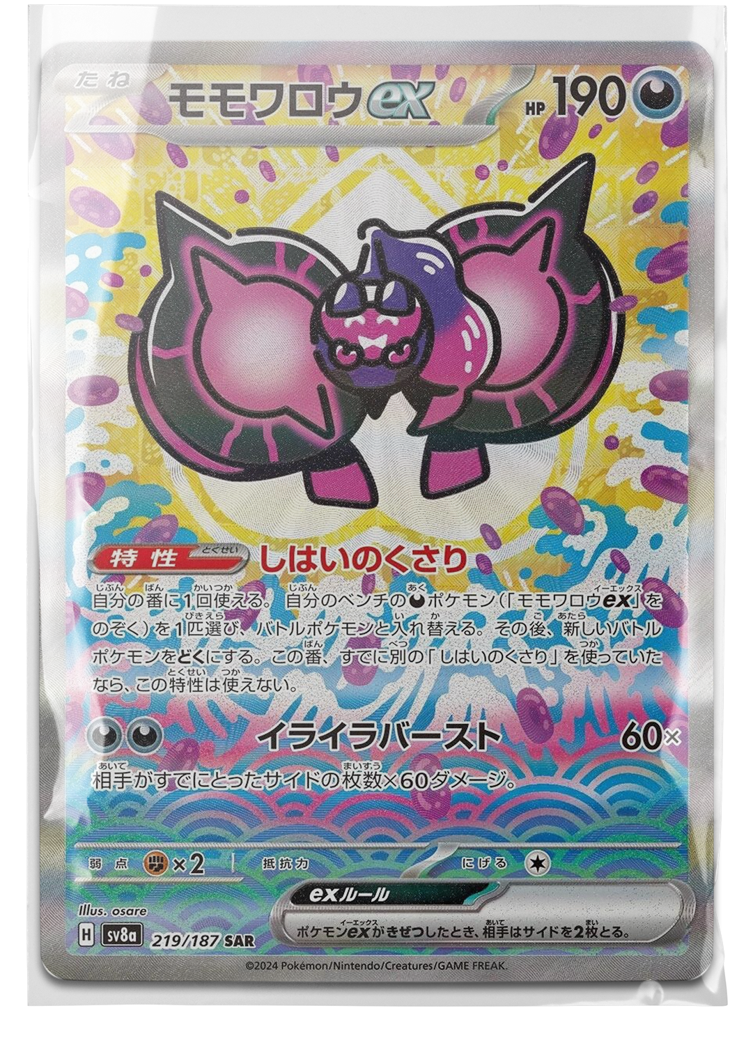 sv8a 219 Pecharunt ex