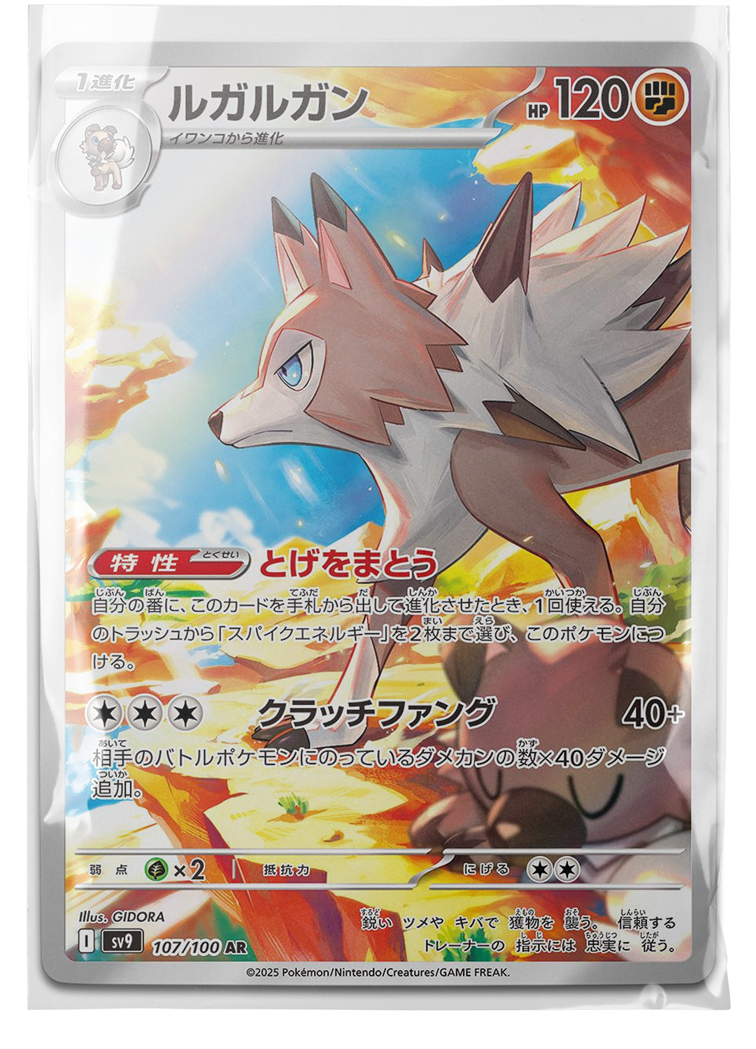 sv9 107 Lycanroc